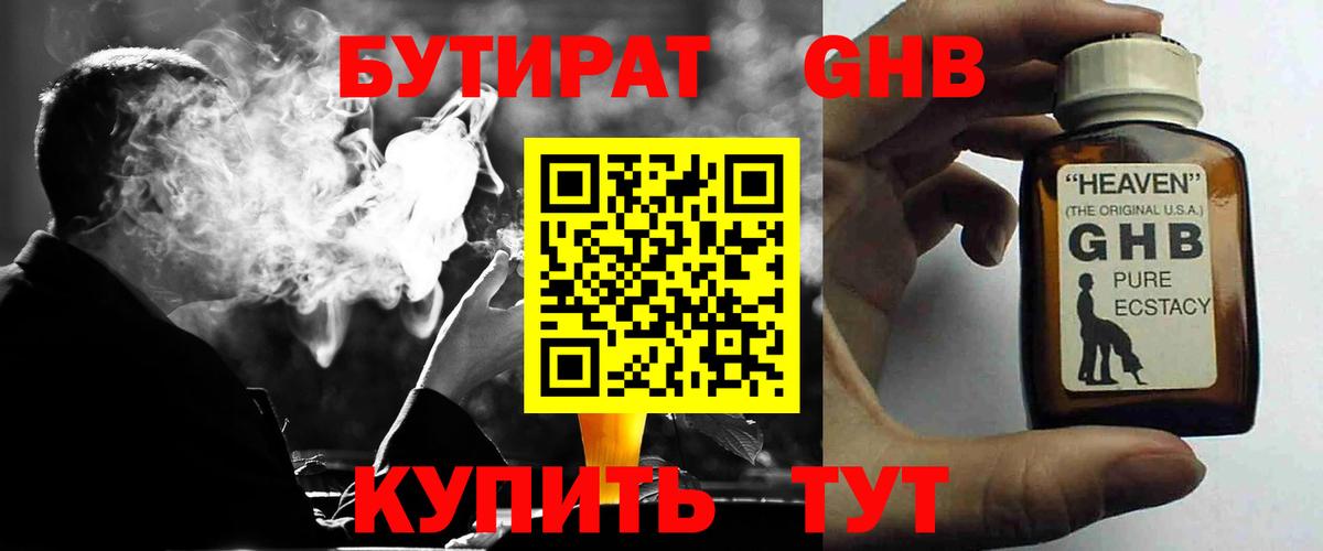 Магадан  БУТИРАТ бутандиол  Вход с VPN 
