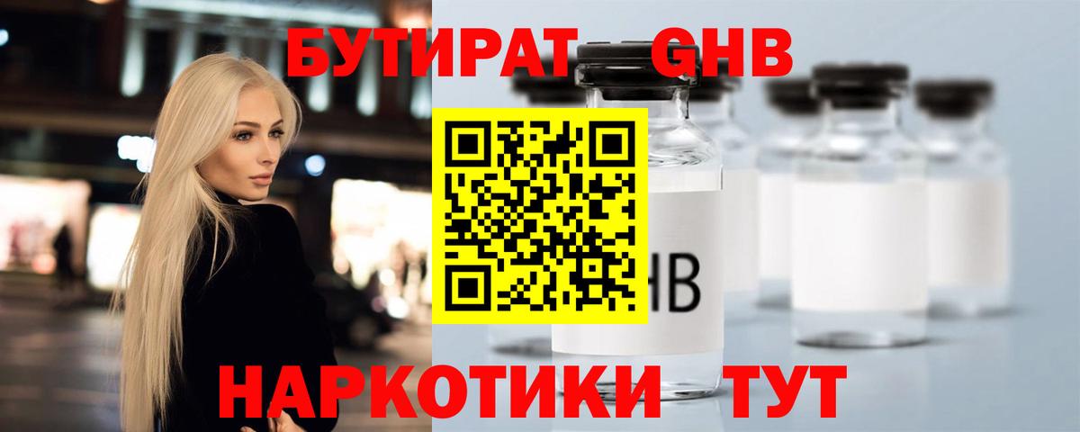 Бутират бутандиол Магадан