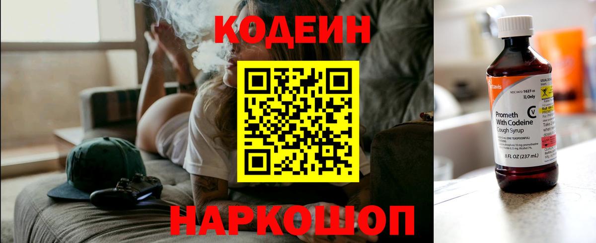 Кодеиновый сироп Lean Purple Drank Магадан