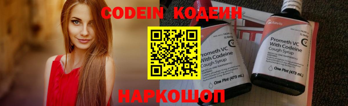 Кодеин Purple Drank  Кодеиновый сироп Lean напиток Lean (лин)  Вход с VPN  Магадан 
