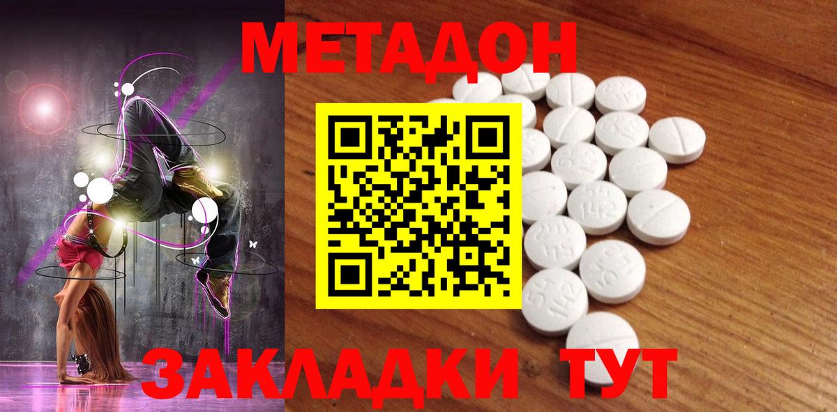 Метадон VHQ Магадан