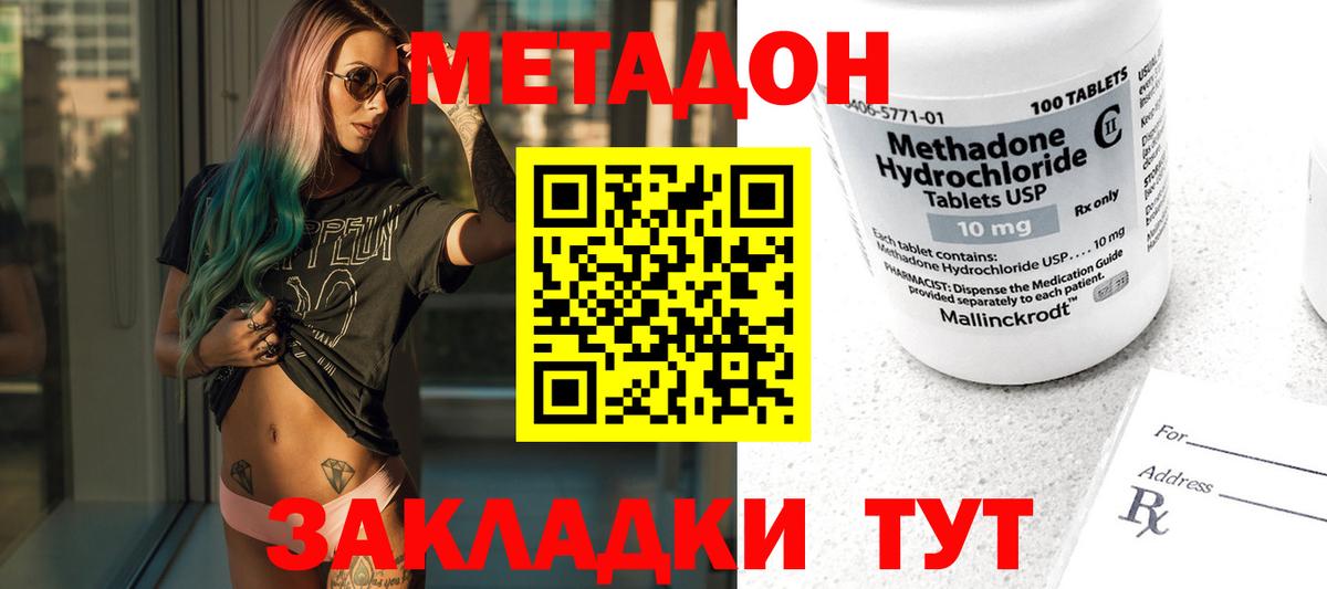 Метадон VHQ  Метадон кристалл  Магадан  даркнет состав  Вход с VPN 