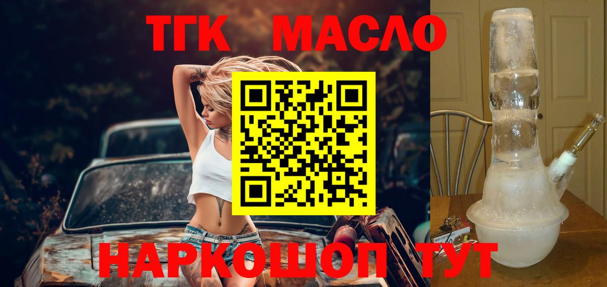 Дистиллят ТГК THC oil Магадан